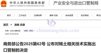 商務部：對稀土相關技術實施出口管制