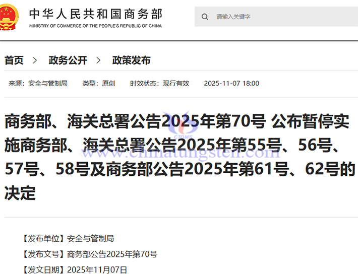 稀土出口管制調整公告
